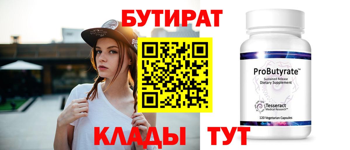 БУТИРАТ 1.4BDO  Вход с VPN  Верхняя Салда 