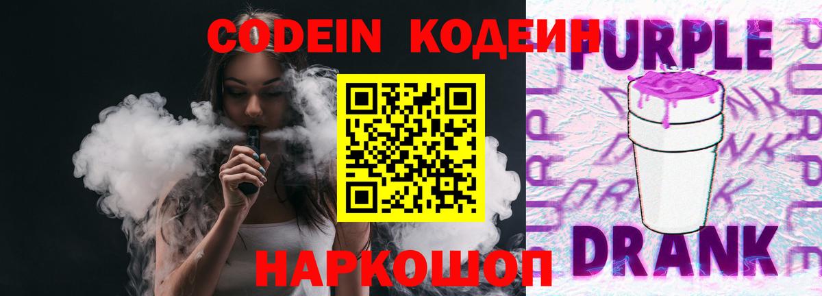 Codein напиток Lean (лин) Верхняя Салда