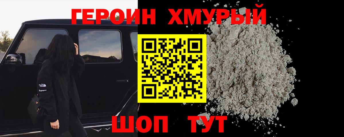 Героин хмурый  ГЕРОИН  Верхняя Салда  Вход с VPN 
